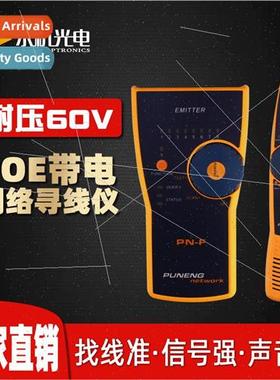 PN-F network cabling cable finder network cable checker netw