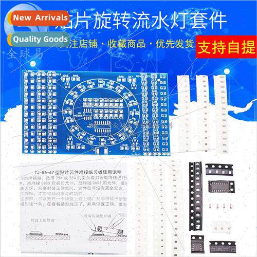 SMD rotating running light SMD component soldering practice