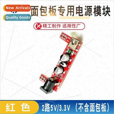 Breadboard Power Module 2-way 5V/3.3V Red 面包板电源模块