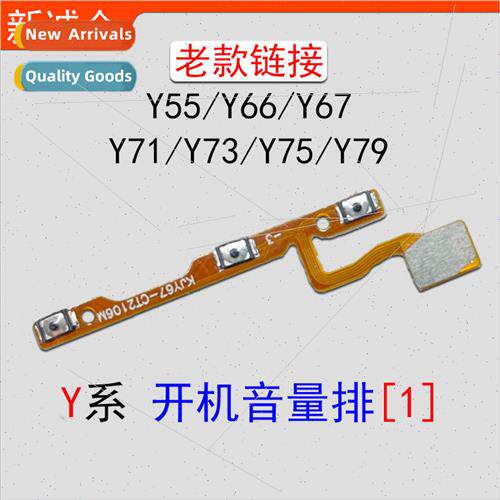 适用 Y71/Y73/Y75/Y79/Y66/Y67/Y55 power on volume connecting