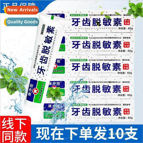 Health Chinese Medicine Teeth Desensitizer 60g*10 anti cold