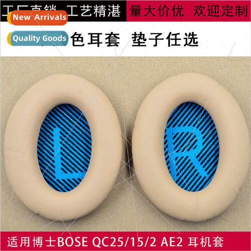 适用 BOSE QC25/15/2 AE2 headphone cover khaki protein ear co