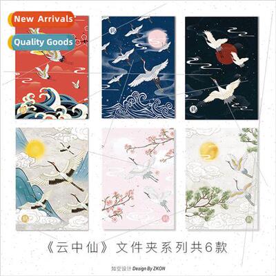 Zhikong Ancient  L-shaped folder Cloud fairy series Creative