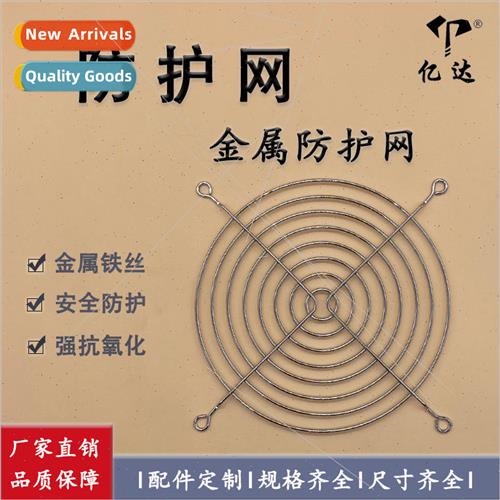 4CM/5CM/6CM/8CM/9CM/12CM cm Fan Protection Metal Iron Mesh G