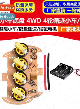 Intelligent trolley chassis 4WD 4-wheeled trolley tracking/o