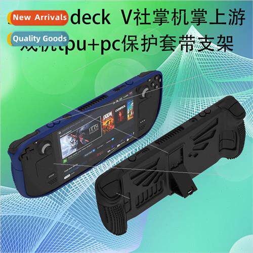 适用 steam deck handheld game console TPU + PC full package