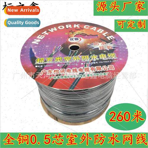 Outdoor waterproof network cable 0.5 cores all copper super