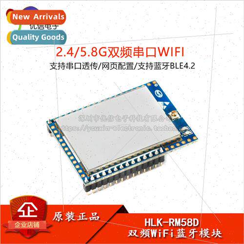 HLK-RM58D Internet of Things AC Dual-Band Serial to Wireless