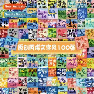 100 acrylic oil painting  text stickers romantic inspiration