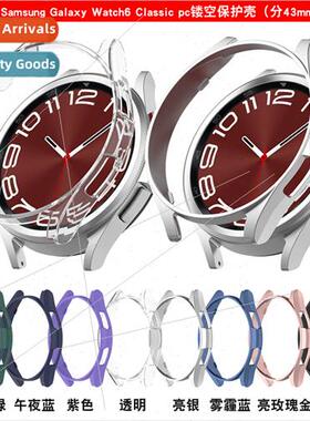适用 Samsung watch6 Classic skeletonized case 47mm half wrap