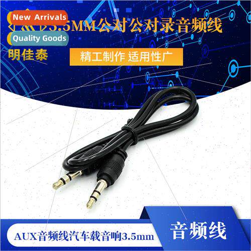 3.5MM male-to-male-to-record audio cable AUX audio cable car