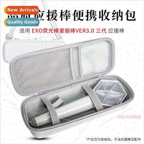 适用 EXO fluorescent stick Ally stick organizer VER 3.0 thre