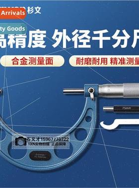 Outside micrometer high precision 0.01 mechanical scale cent