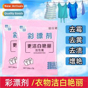 Household color bleaching powder single packet re stain remo
