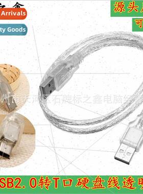 USB hard disk enclosure cable USB mobile hard disk data cabl