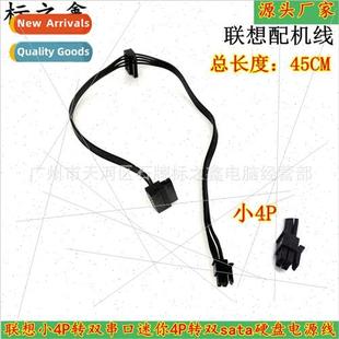 sata serial 4PIN small pin dual 适用 Mini Lenovo