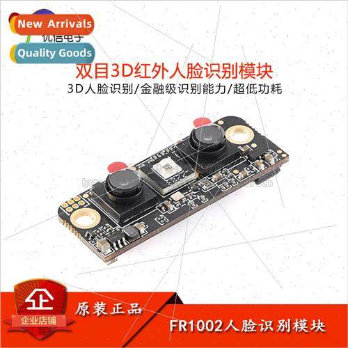 al FR1002 Face Recognition Module 3D infrared binocular came