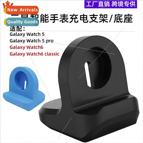 Silicone Charging Stand 适用 Samsung Galaxy Watch6 classic /