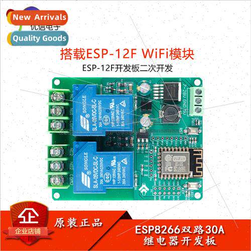 ESP8266WIFI dual 30A relay module ESP-12F development board