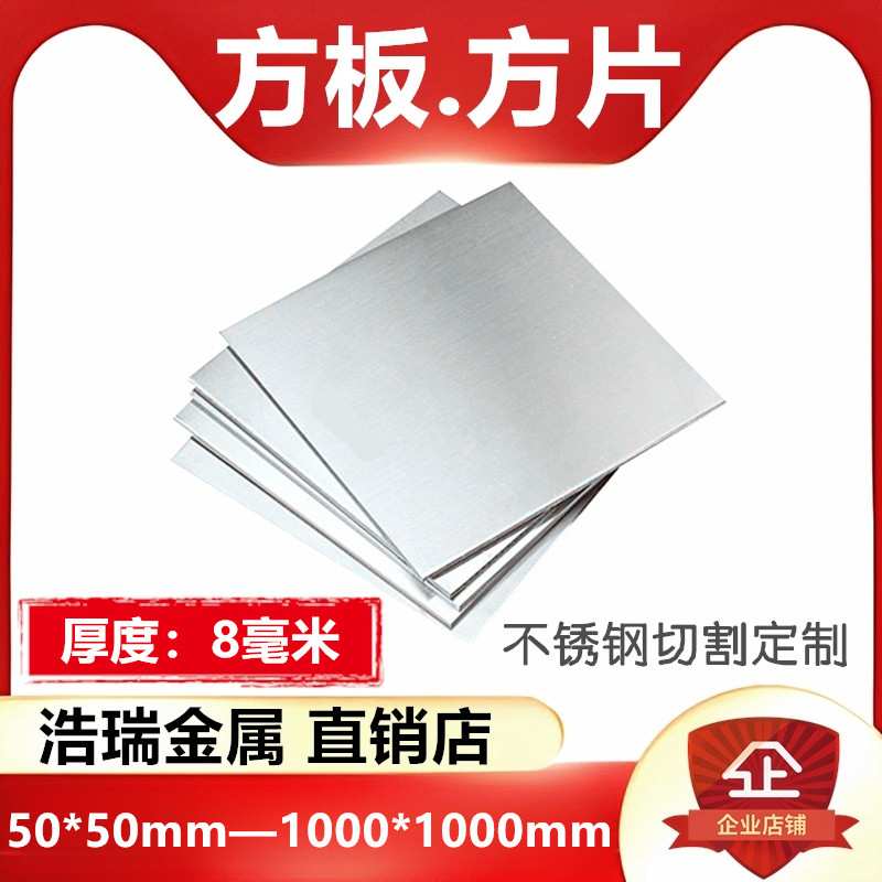 厚度8mm毫米/304不锈钢板钢板