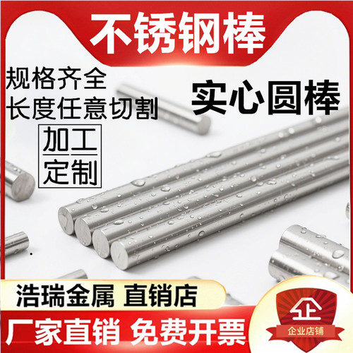 304/光圆/圆钢/切割/定制切割