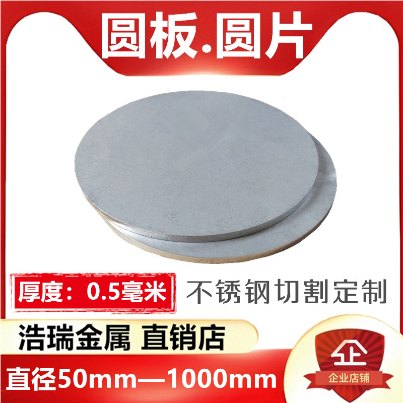 厚度0.5mm毫米304不锈钢圆板圆片圆盘环垫片激光切割定做打孔加工