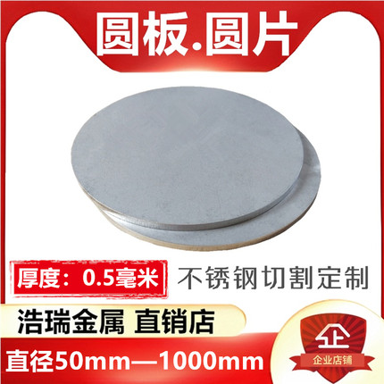厚度0.5mm毫米304不锈钢圆板圆片圆盘环垫片激光切割定做打孔加工
