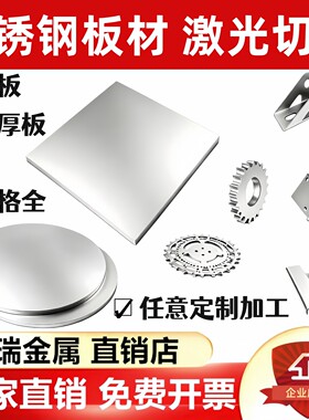 304不锈钢板激光切割方板 不锈钢板材带孔折弯加工拉丝异形可定制