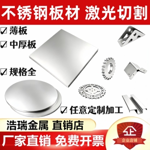 304不锈钢板激光切割方板 不锈钢板材带孔折弯加工拉丝异形可定制