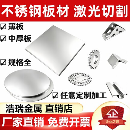 304不锈钢板激光切割方板 不锈钢板材带孔折弯加工拉丝异形可定制