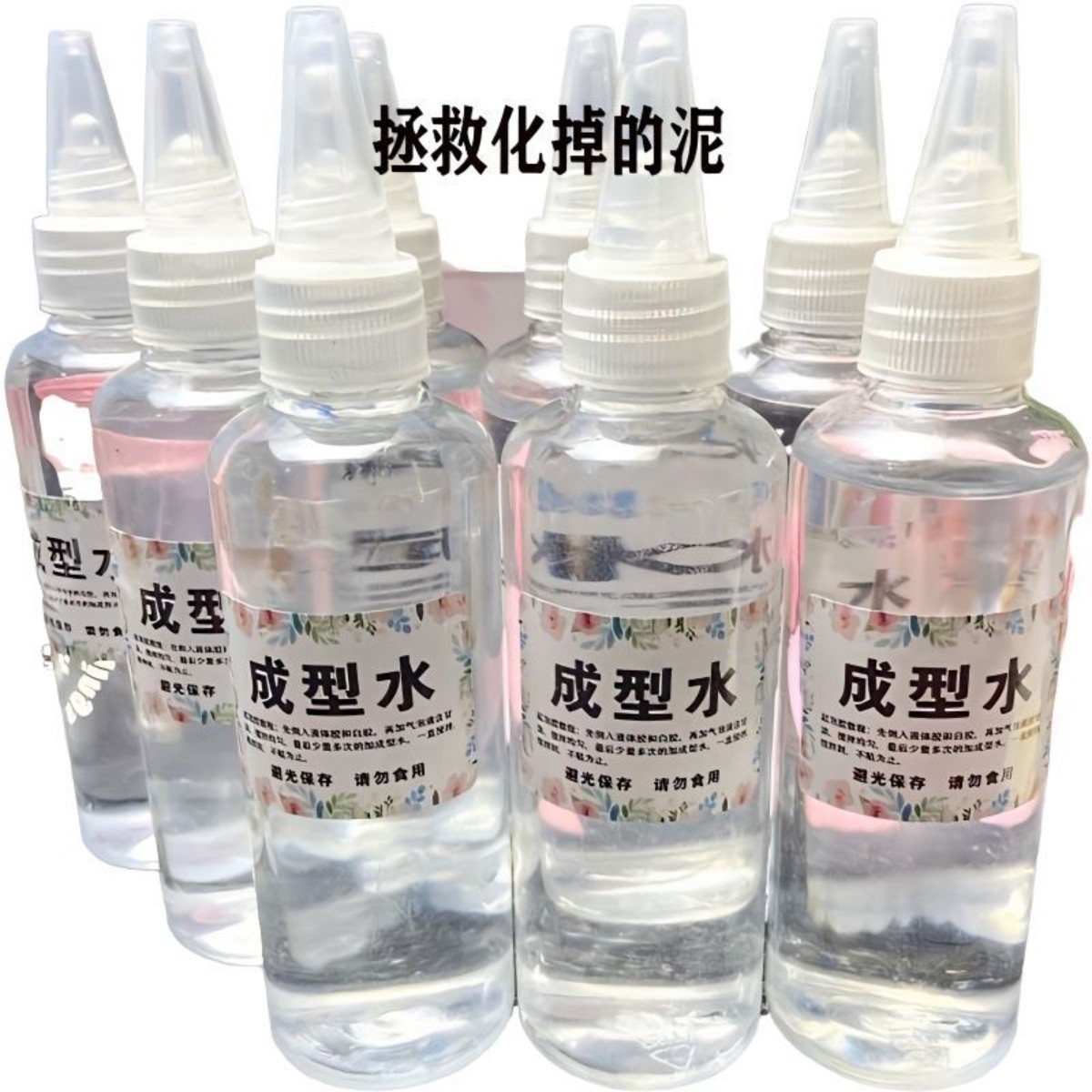 成型水仙女水神奇水史莱姆起泡胶水晶泥手工制作硬化剂成形100ml
