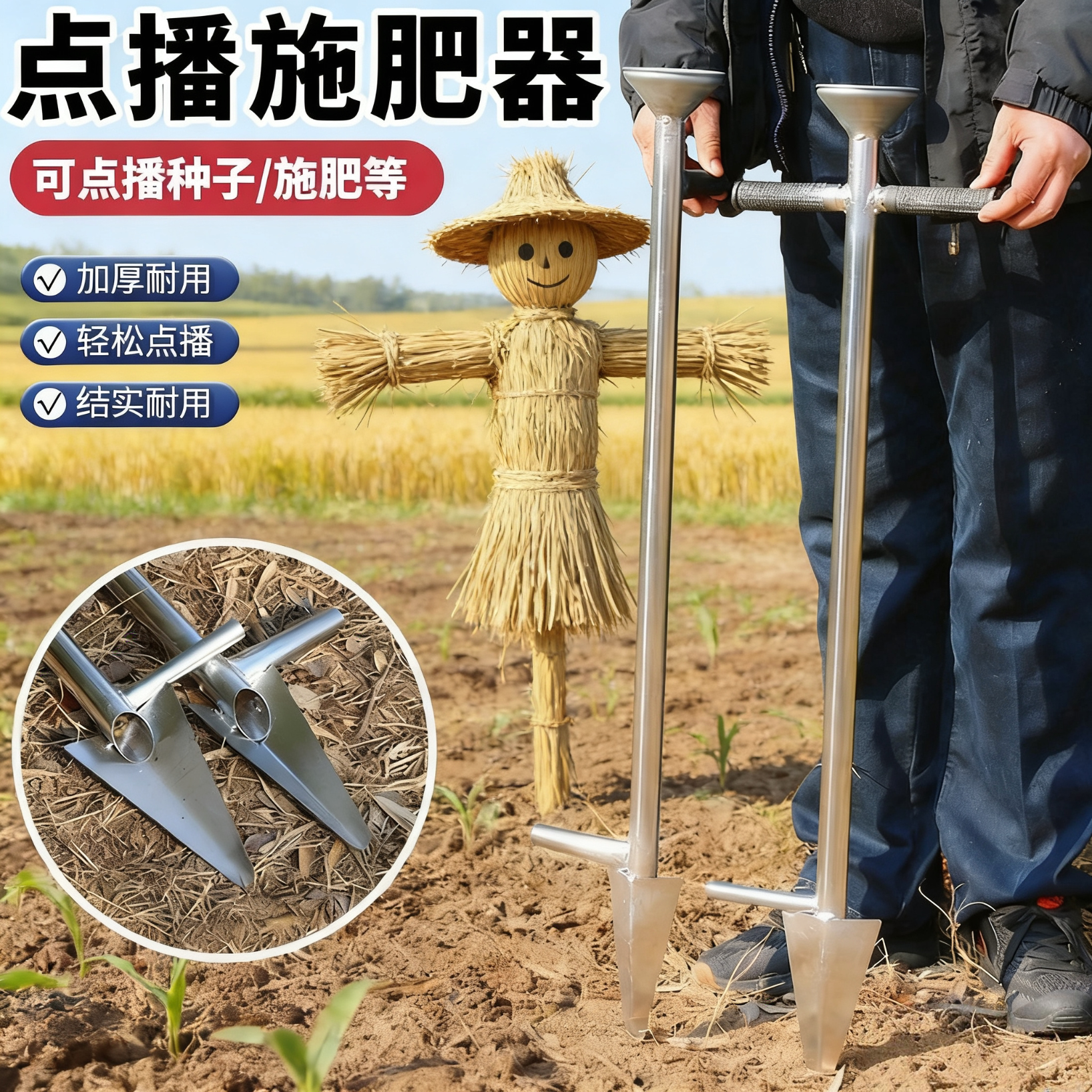 不锈钢种子点播器手动点播神器人工追肥神器玉米大豆花生播种神器
