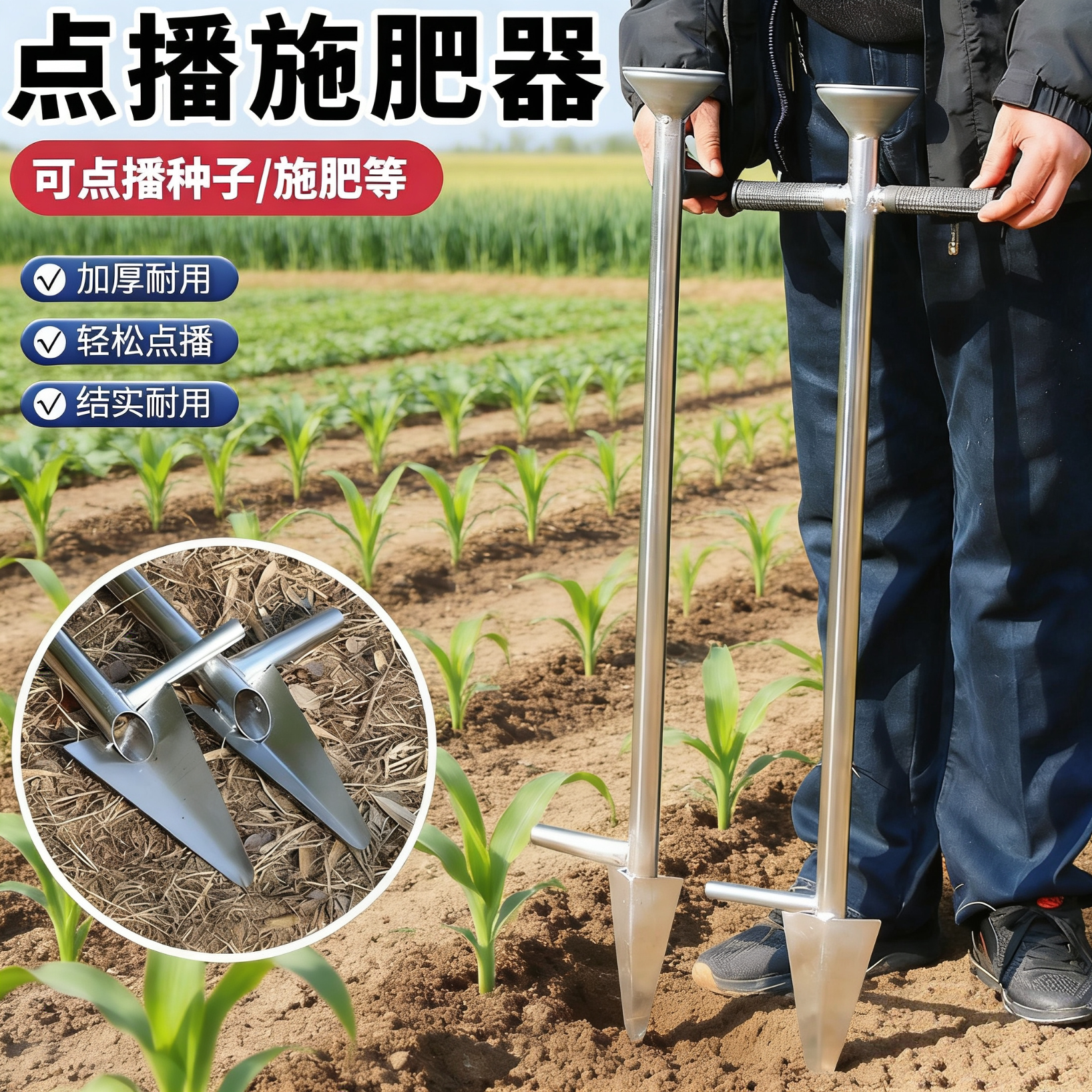 不锈钢种子点播器手动点播神器人工追肥神器玉米大豆花生播种神器