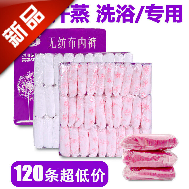 。美容院一次性内裤汗蒸