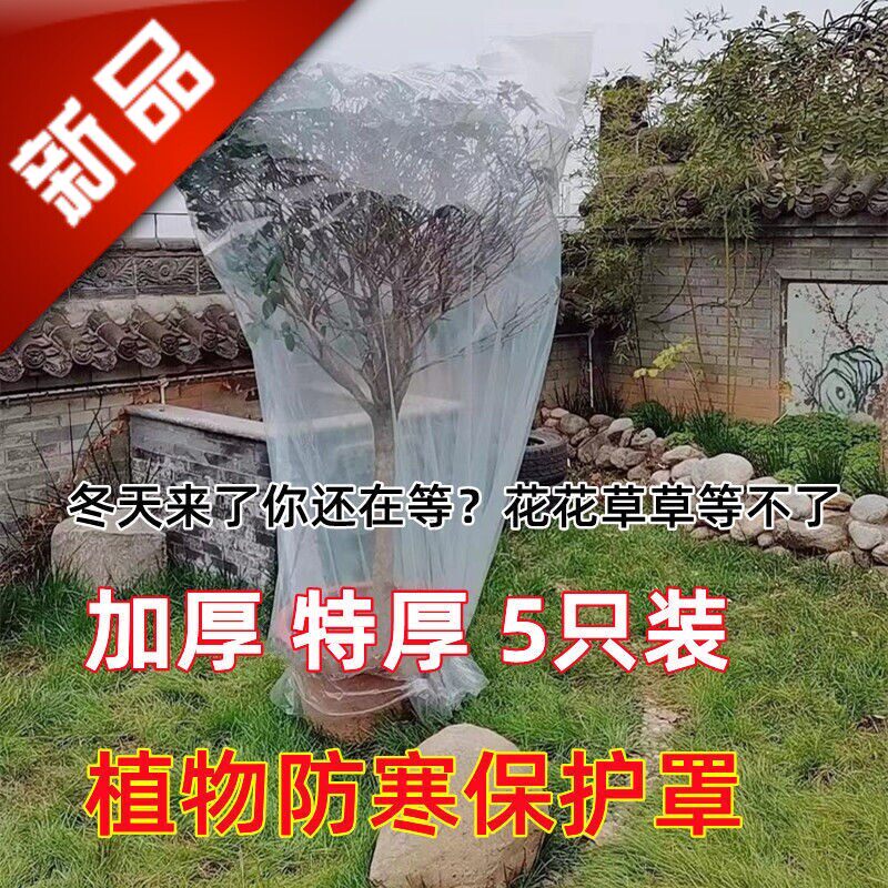 室外花卉保暖罩植物保温袋香蕉套