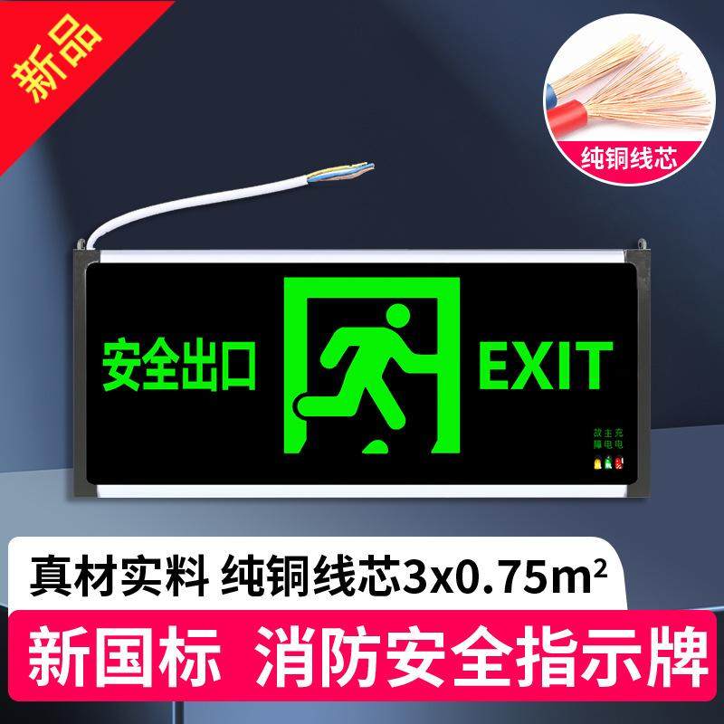 安全指示牌消防应急灯照明灯疏散