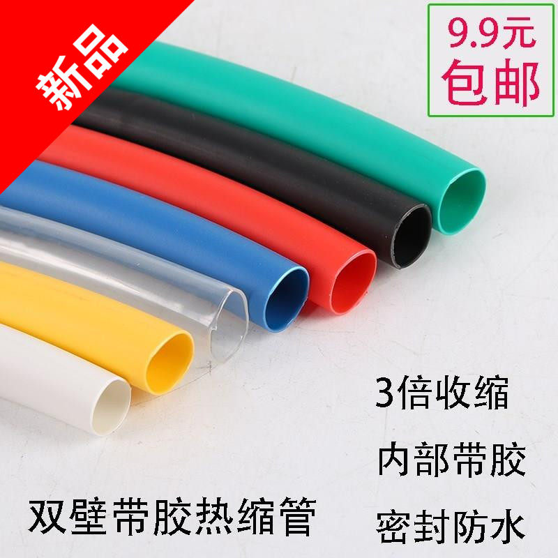 加厚耐磨防水热缩管四倍