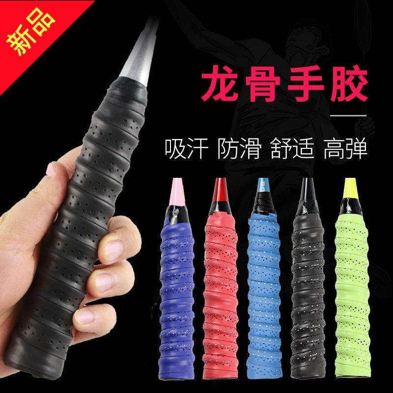羽毛球拍手胶耐磨龙骨打孔透气