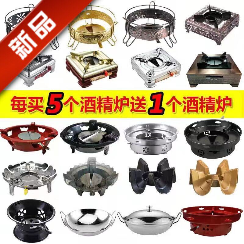 酒精炉小火锅固体酒精锅干锅炉底座火锅炉子家用饭店干锅仔宿舍锅