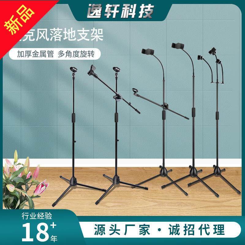 麦克风支架手机话筒架子舞台落地