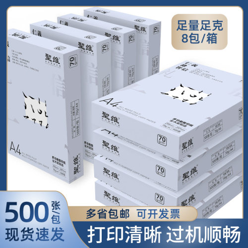 办公复印纸A4整箱a470g图文打印双面打印纸复印纸打印纸A4纸