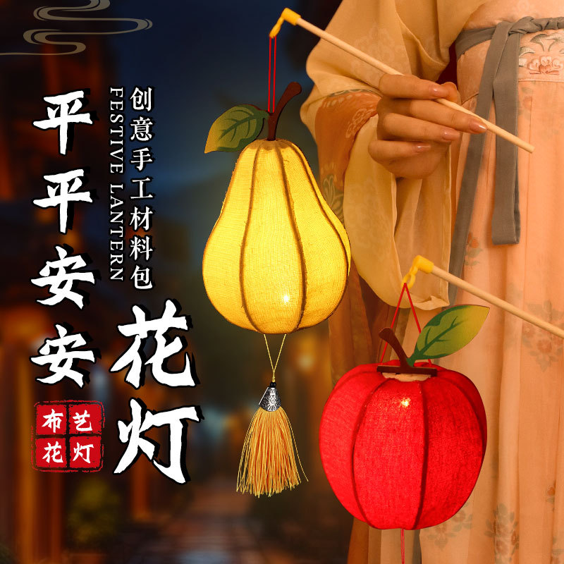 中秋节水果灯笼材料包2025新款