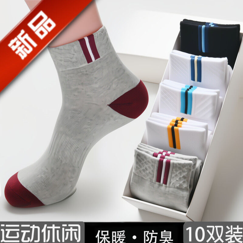 【20双装】袜子男士中筒袜春秋四季款防臭吸汗长筒袜潮流篮球运动