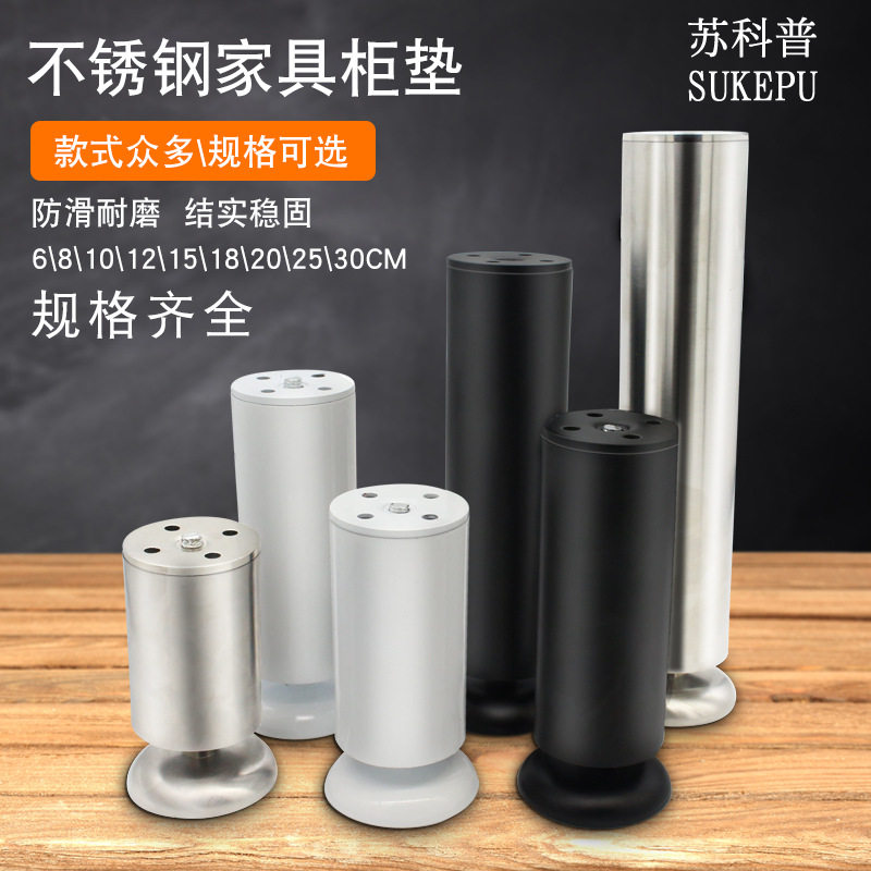 苏科普 加厚不锈钢柜脚茶几沙发可调节脚垫空调底座家具支撑脚