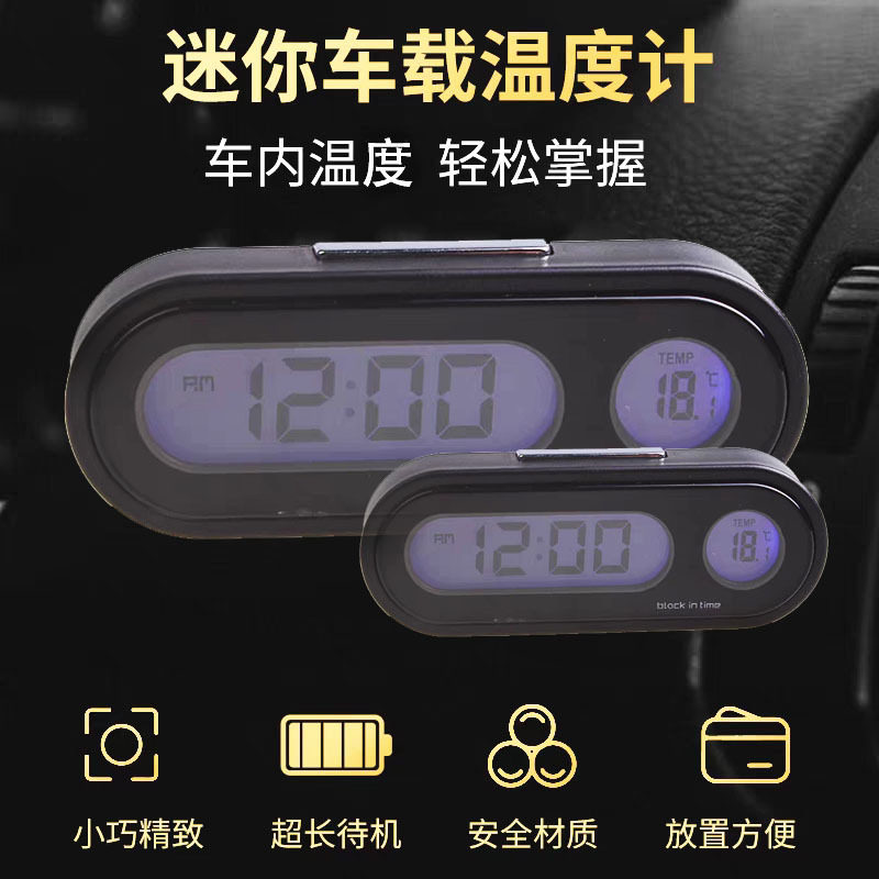 汽车用电子表电子钟LED液晶夜光大屏时钟 多功能带温度计车载用品