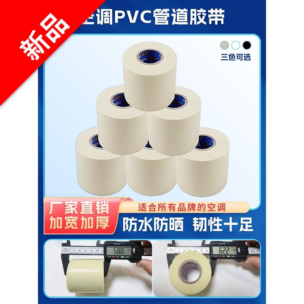 空调管包扎带铜管保温管格力美的海尔加厚捆绑带胶带防水胶带配件