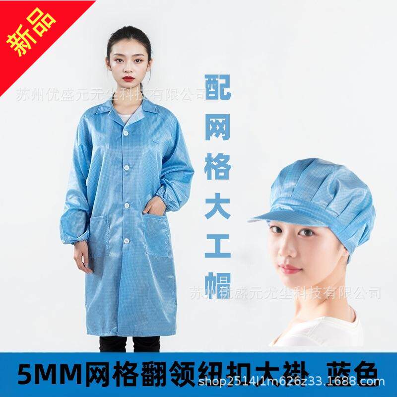 防静电网格大褂翻领纽扣5mm格子