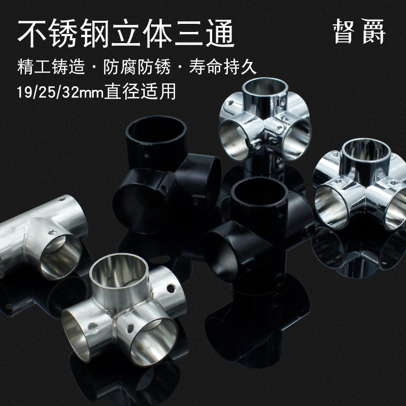 25/32不锈钢管连接件固定卡扣晾衣架配件圆管货架接头紧固件三通