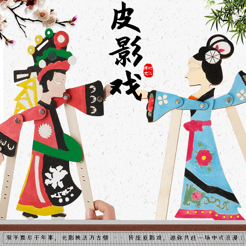儿童节礼物皮影戏道具幼儿园手工涂鸦绘画diy材料包皮影拼装玩具