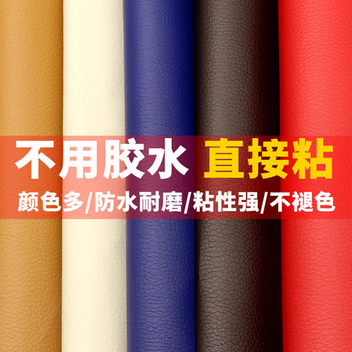 强力自粘皮革沙发修复贴汽车座椅翻新pu皮料